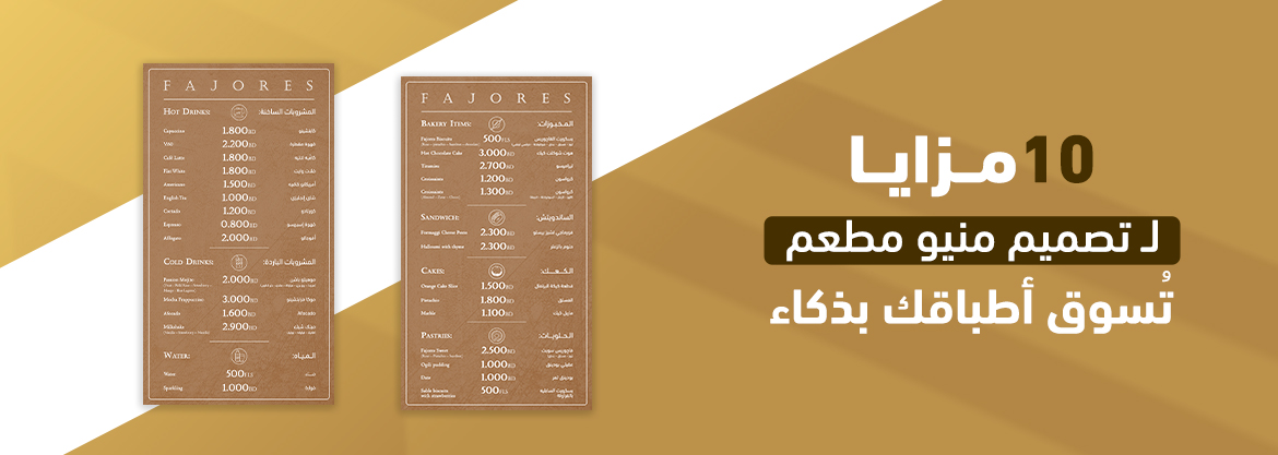 10مزايا لـ تصميم منيو مطعم تُسوق أطباقك بذكاء