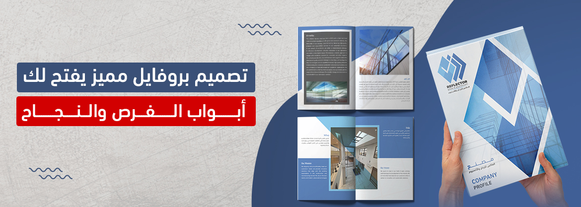 تصميم بروفايل مميز يفتح لك أبواب الفرص والنجاح!