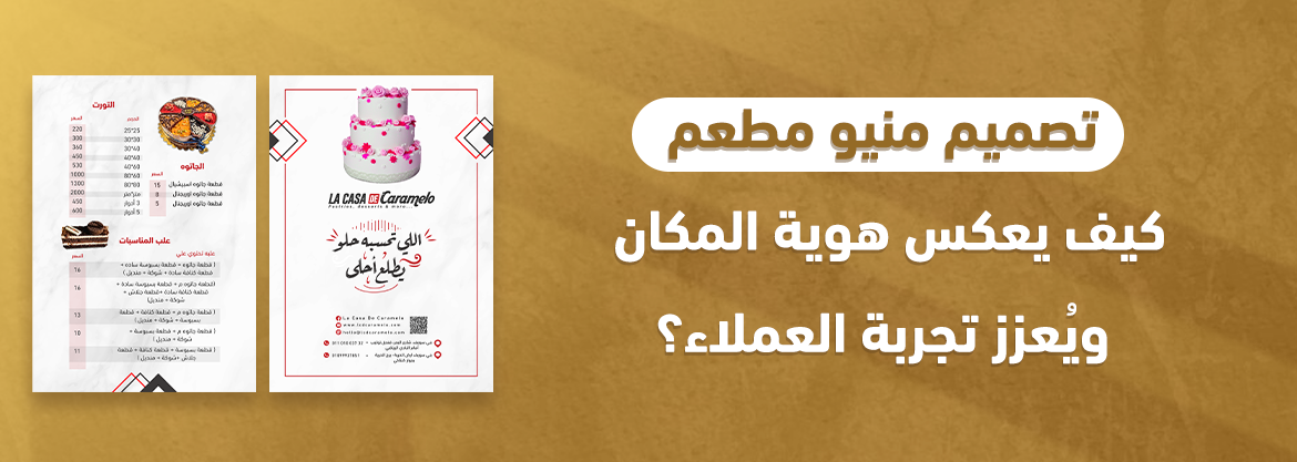 تصميم منيو مطعم: كيف يعكس هوية المكان ويُعزز تجربة العملاء؟