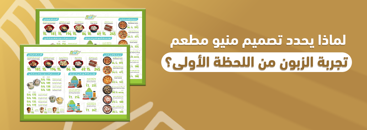 لماذا يحدد تصميم منيو مطعم تجربة الزبون من اللحظة الأولى؟