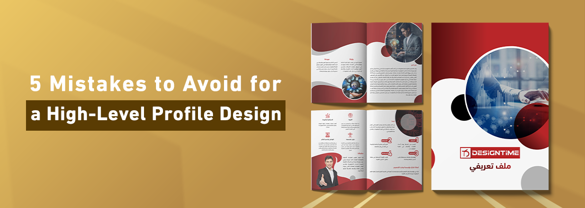5 Mistakes to Avoid for a High-Level Profile Design