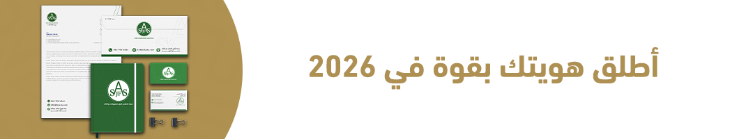 أطلق هويتك بقوة في 2026.
