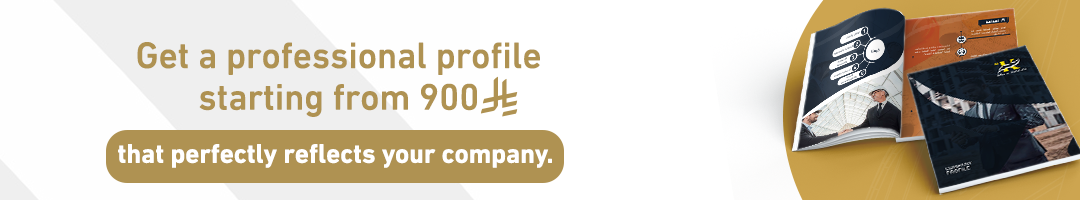 Get a professional profile starting from 900 SAR that perfectly reflects your company.
